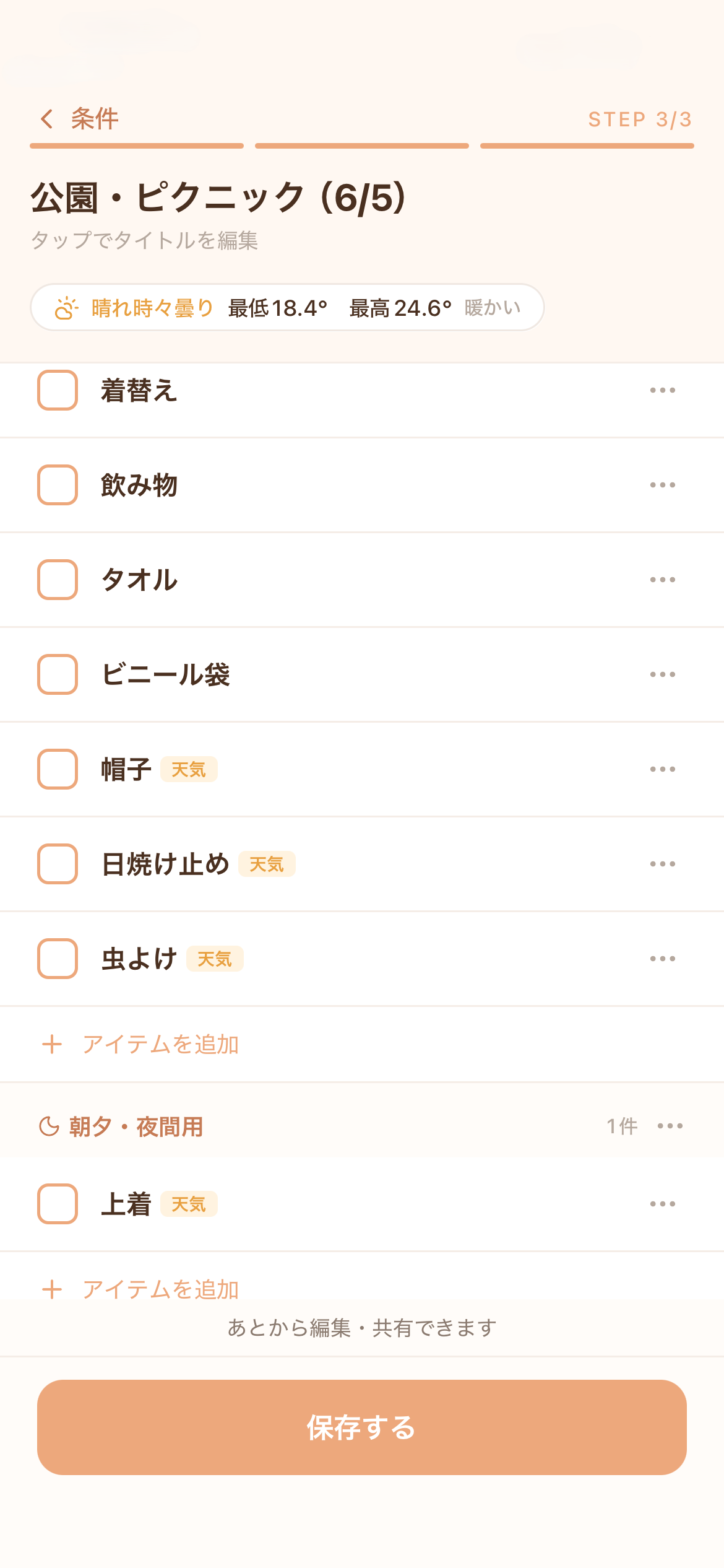 じゅんびちょうアプリ