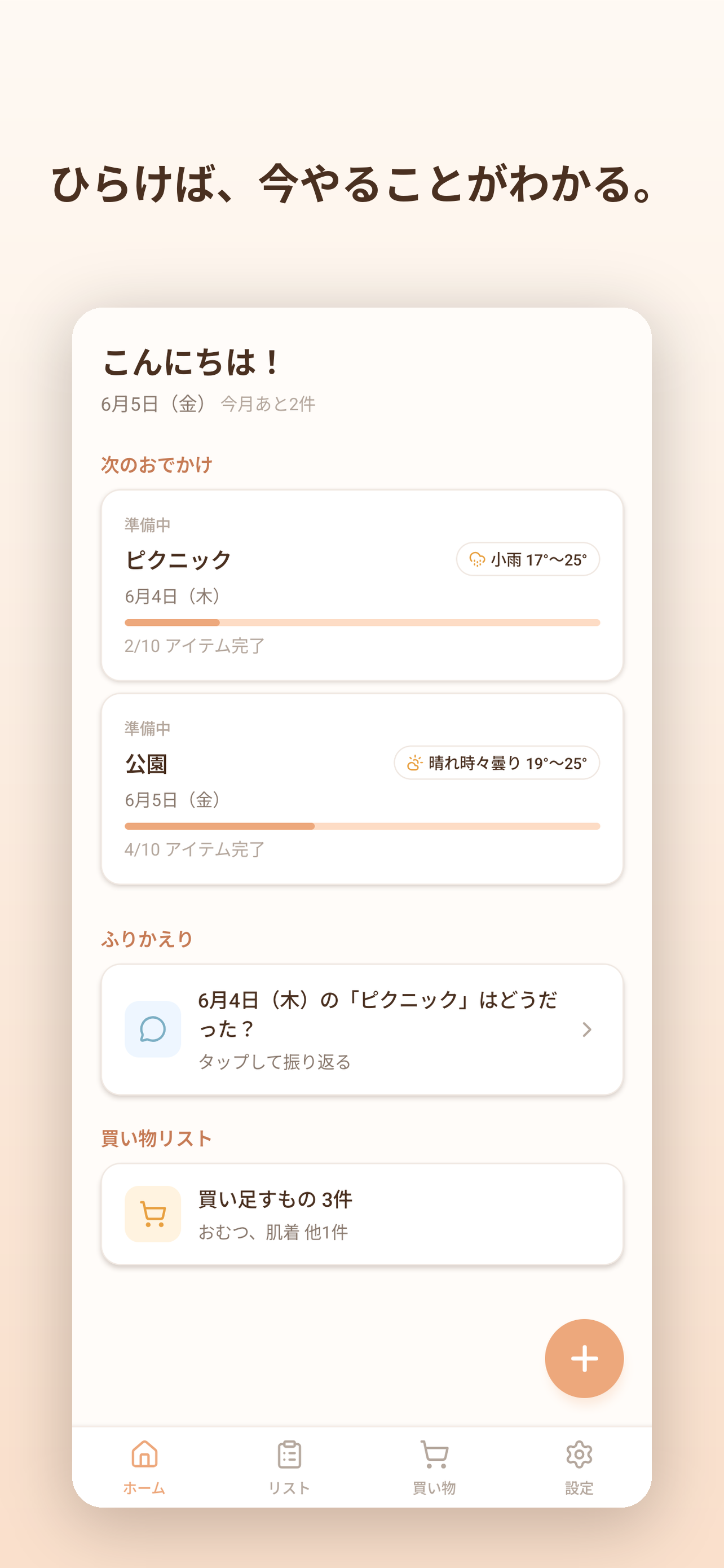 ホーム