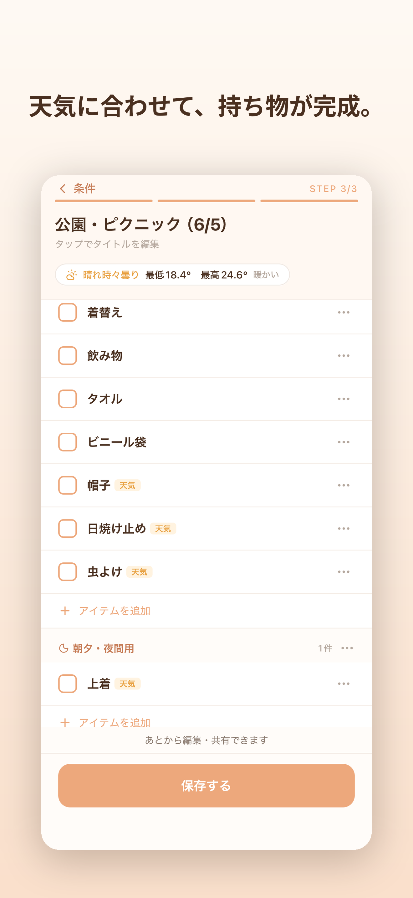 持ち物チェック