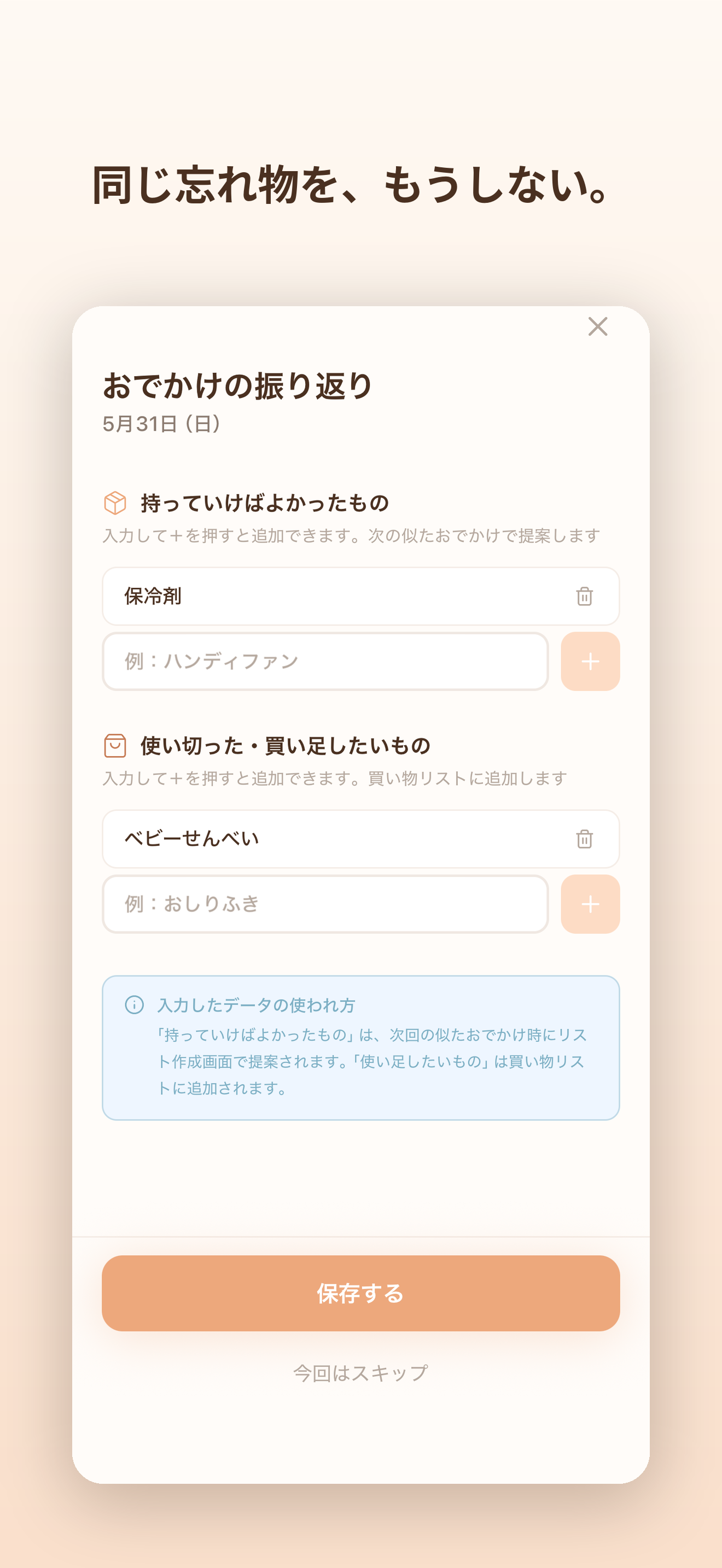 振り返り