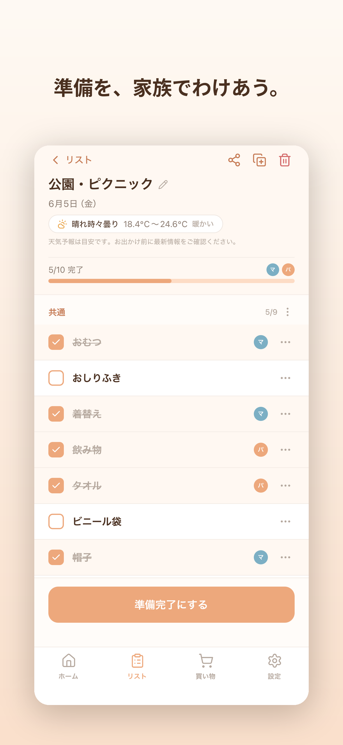 リアルタイム共有