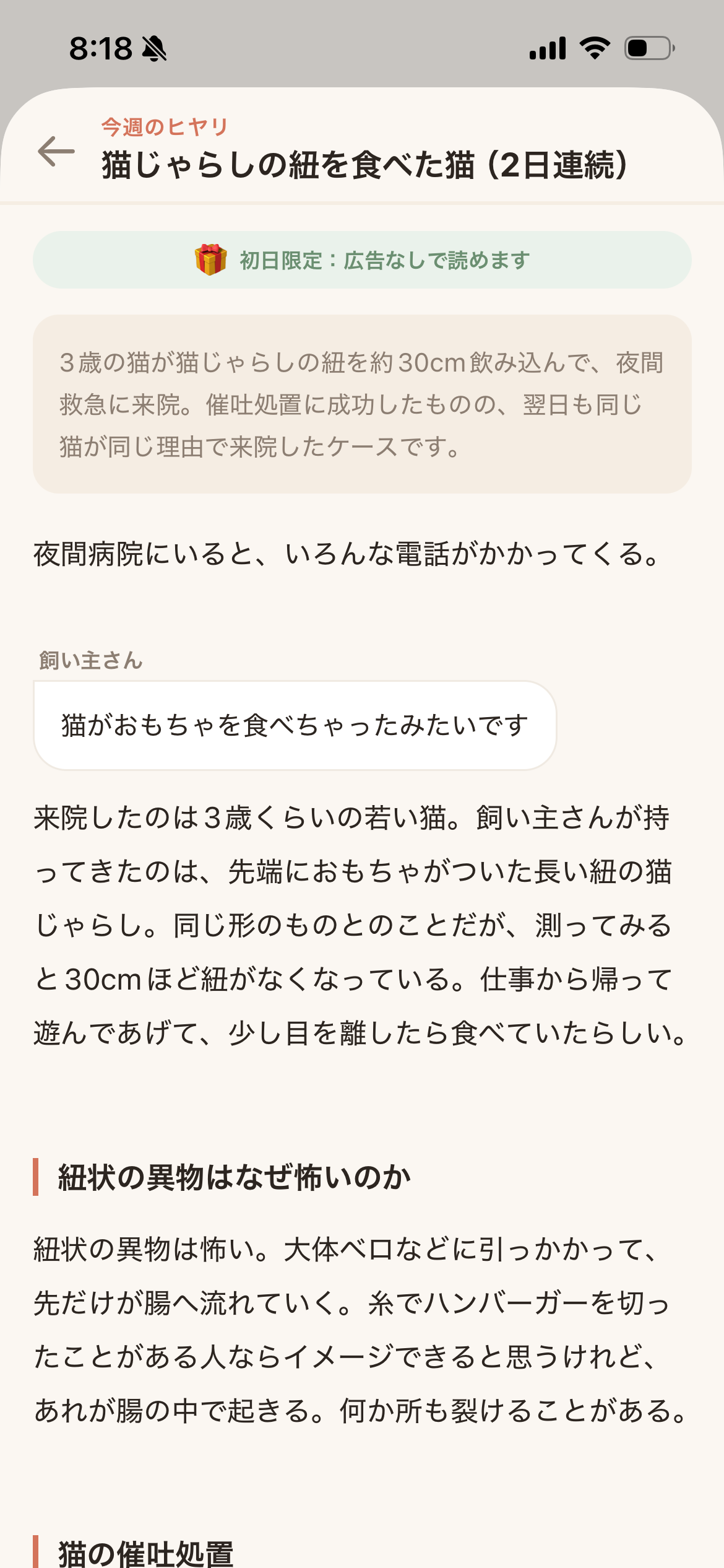 ヒヤリシナリオ画面