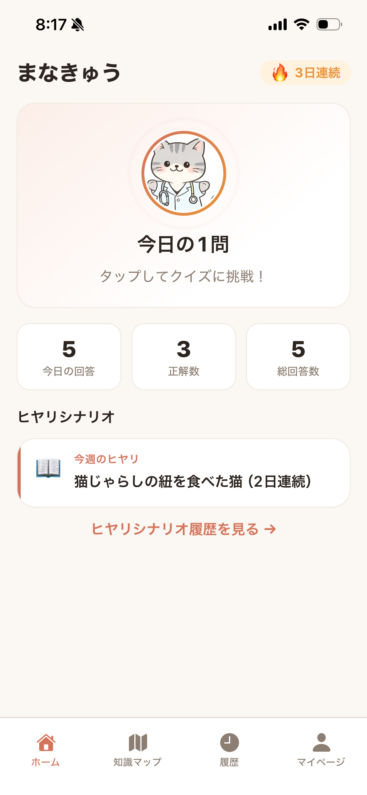 まなきゅう ホーム画面
