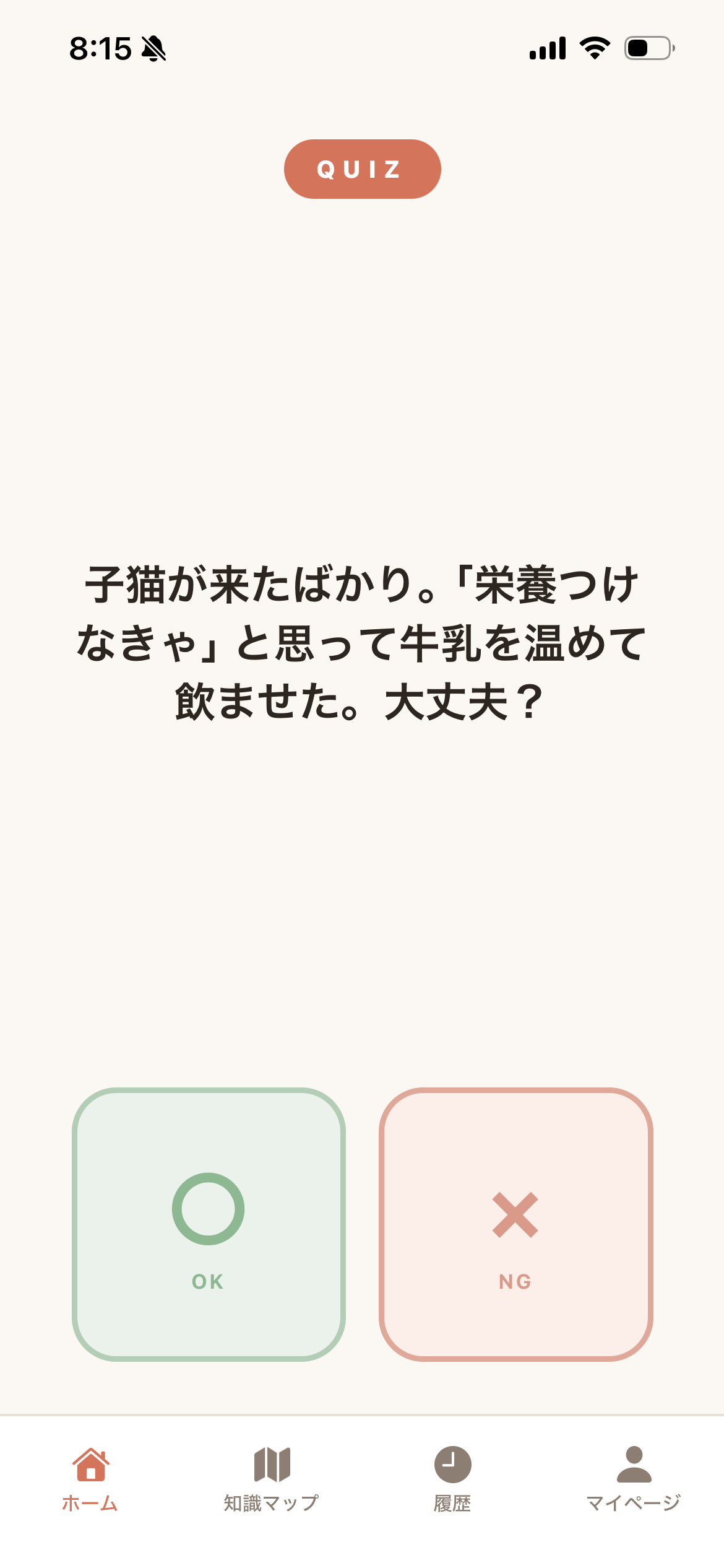 クイズ出題画面