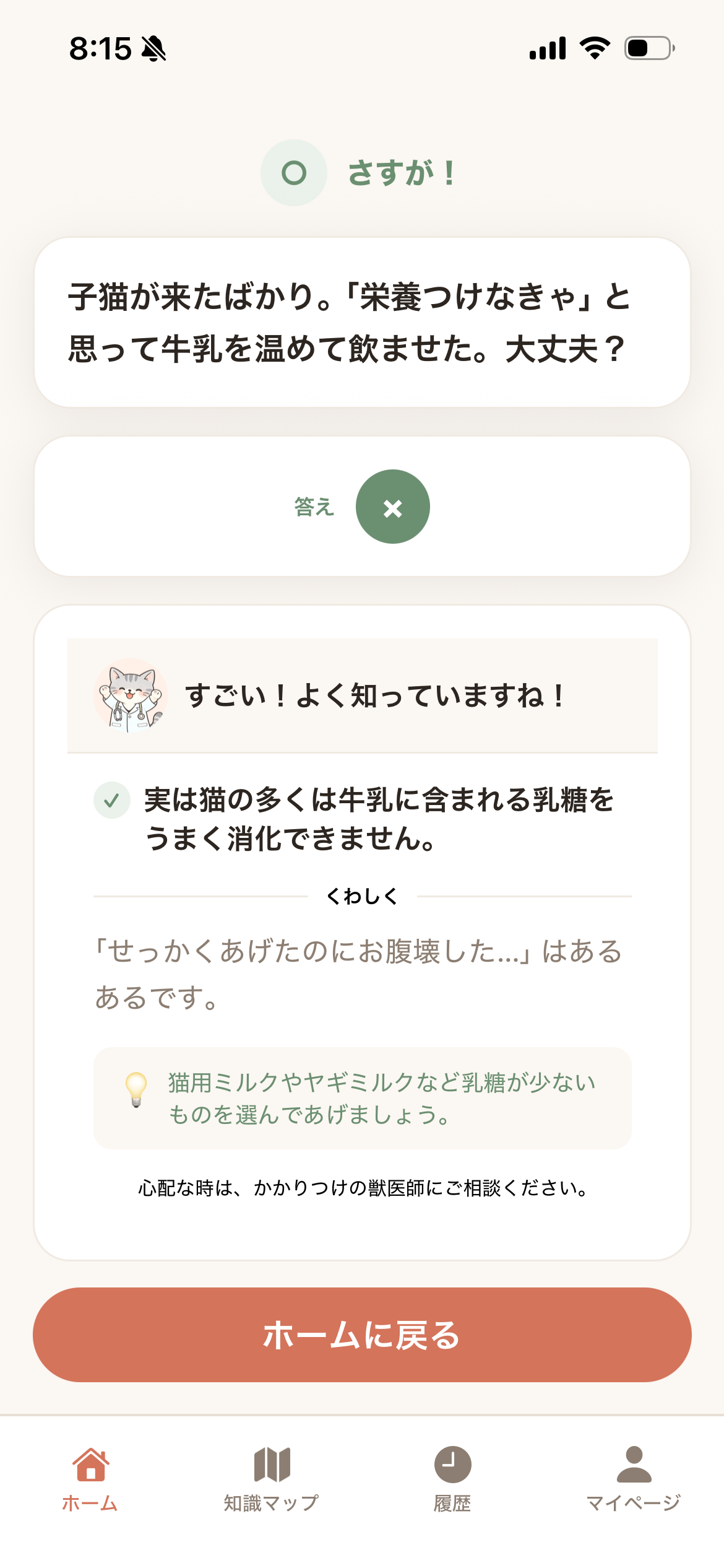 解説・フィードバック画面